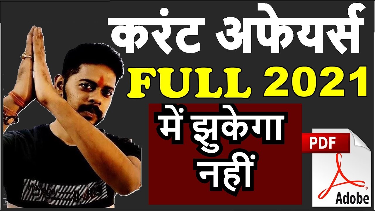 Download FULL 2021 Current Affairs pdf Free || SSC || RAILWAY || BANK || STATE EXAM