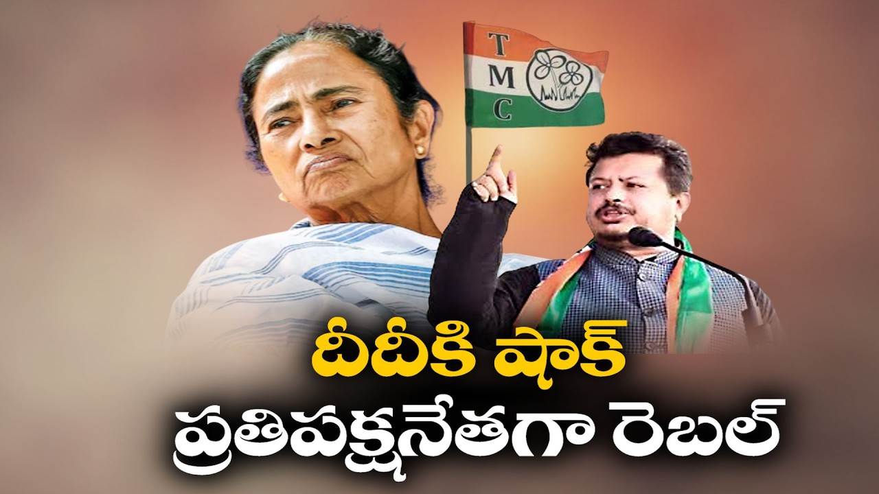 TMC Splits | 58 Rebel MLAs Revolt Against Mamata Banerjee's Leadership