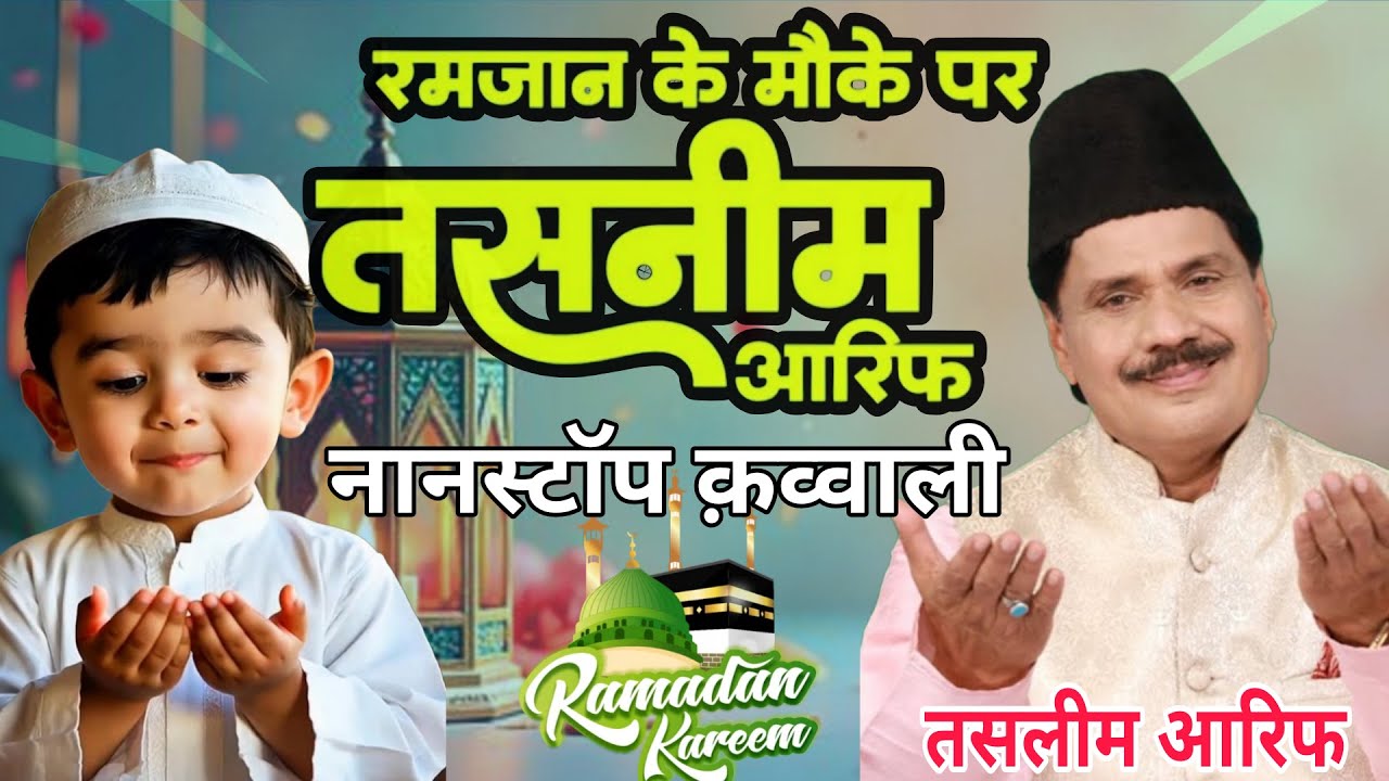 🔴Live   आज की खास पेशकश | Tasleem Arif Qawwali Night | #shorts #live #ramzan #taraweeh #ramadan🕋