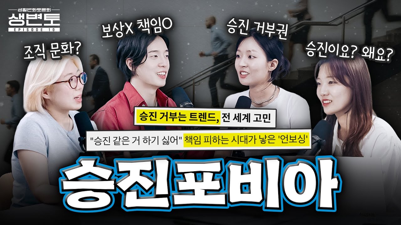 승진보다 중요한 000? 2030이 회사를 다니는 이유!