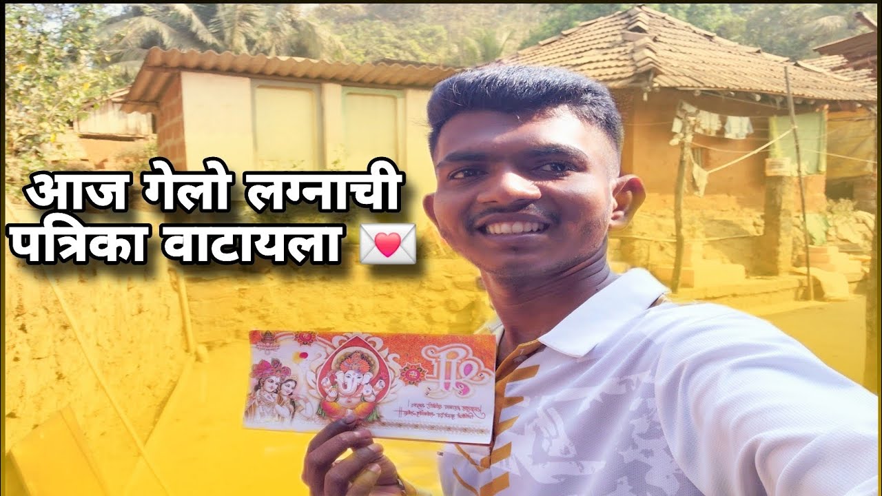 कोकणात लग्नाची पत्रिका वाटायला गेलो 🌴💌