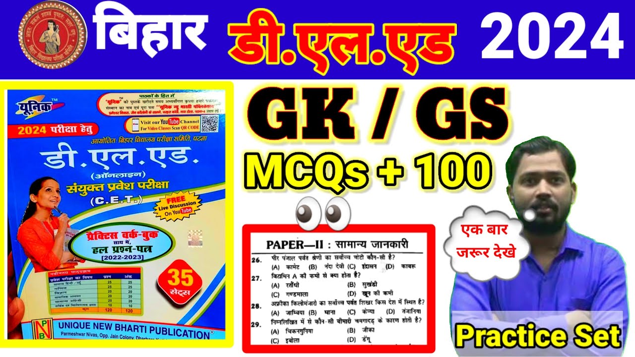 Bihar deled Gk Questions | Bihar Deled Entrance Exam Gk Questions || Bihar Deled Gk questions