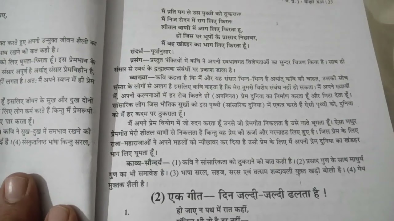 Harivansh Rai Bachchan ki chauthi kavita ki Sandarbh Prasang Sahit Vyakhya.