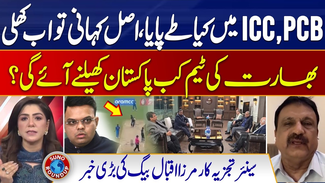 Real Story of ICC & PCB Negotiations | Pak Vs Ind | Mirza Iqbal Baig Analysis |Suno Round Up |EP 240