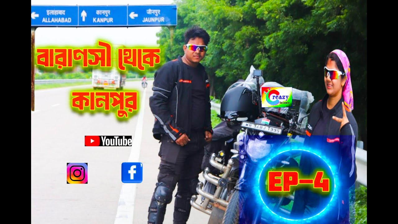 VARANASI TO KANPUR BY BIKE // LOCAL BREAK FAST // VARANASI LASSI & PAAN//KANPUR VIA NH19//SPITI EP-4