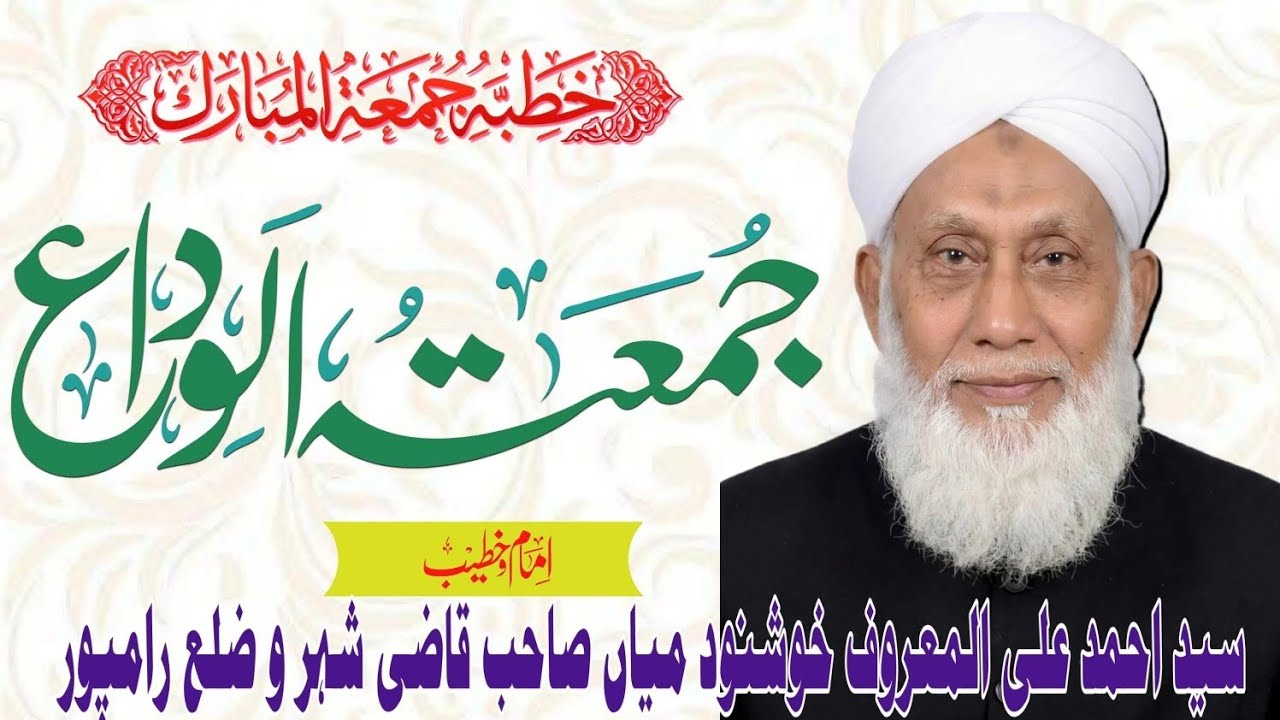 *Khutba E Jumatul Vida 13 March 2026*