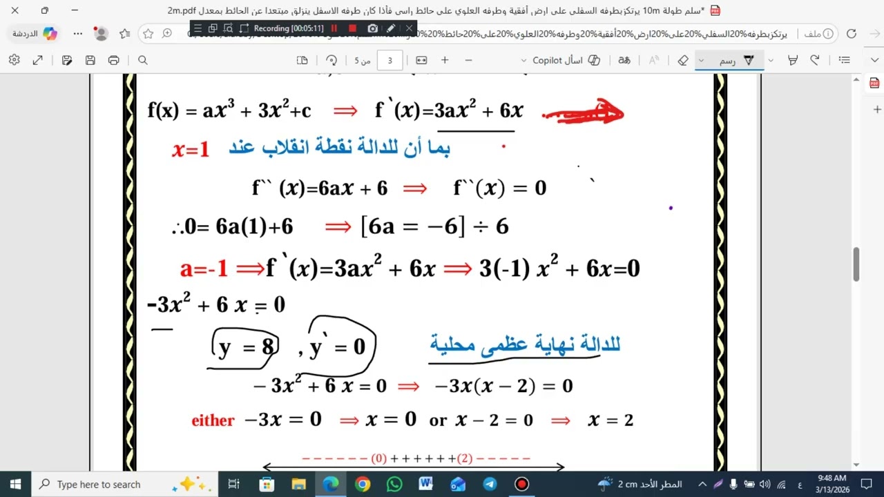 السادس العلمي حل السؤال الثالث المسابقة الرمضانية رقم 3  لمادة الرياضيات 2026