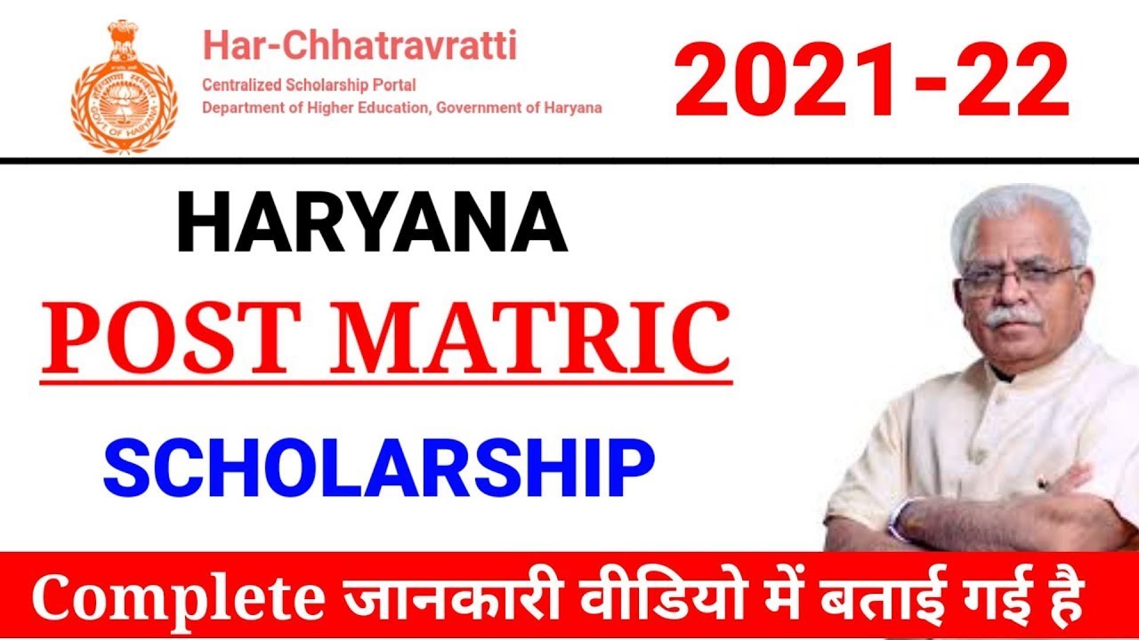 SC BC College Student Scholarship Form 2021 | har chatravriti scholarship 2021