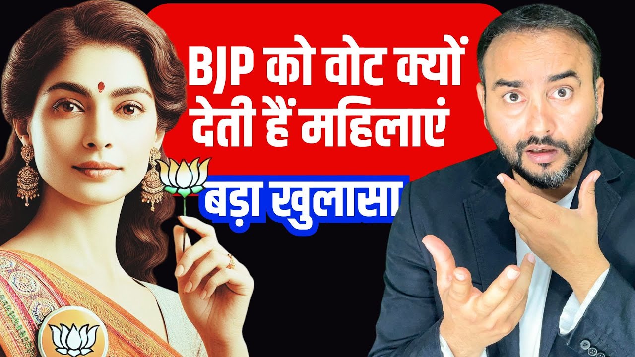 महिलाओं का ब्रेनवाश कैसे करती है बीजेपी ? Satire Comedy । Balesh Dhankar