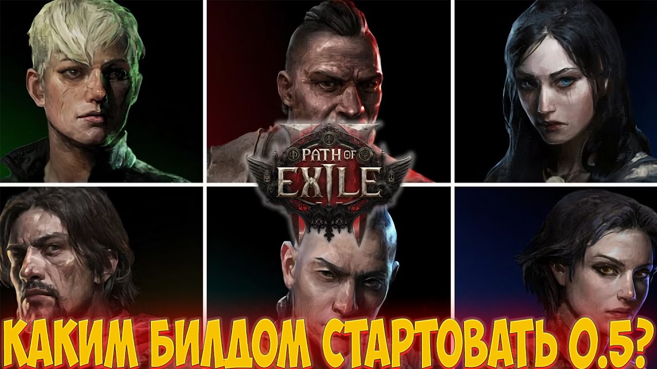Path of Exile 2: СТАРТОВЫЕ БИЛДЫ, Которые ВЫНЕСУТ Лигу
