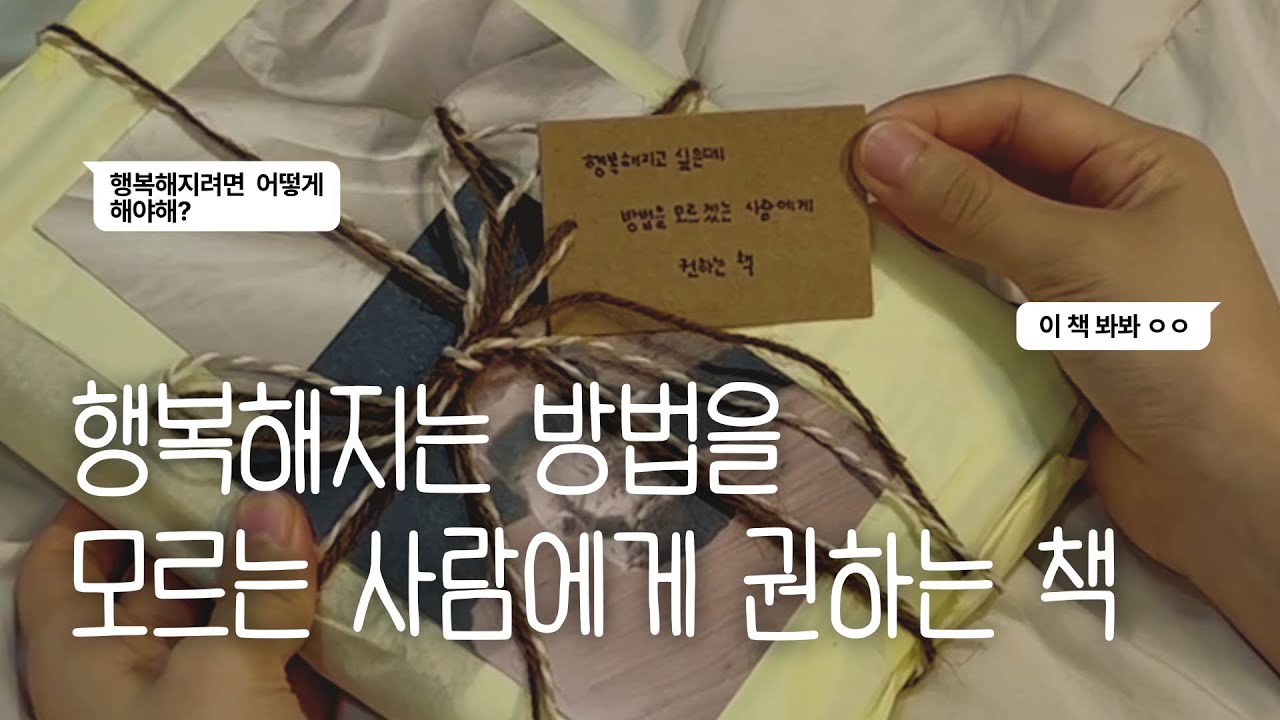 북라디오📻『행복의 기원』오디오북 | BOOK ASMR  | 책 읽어주는 여자📖