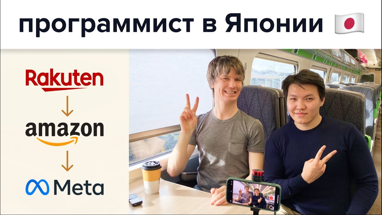 Программист в Японии. Работа в Амазоне.