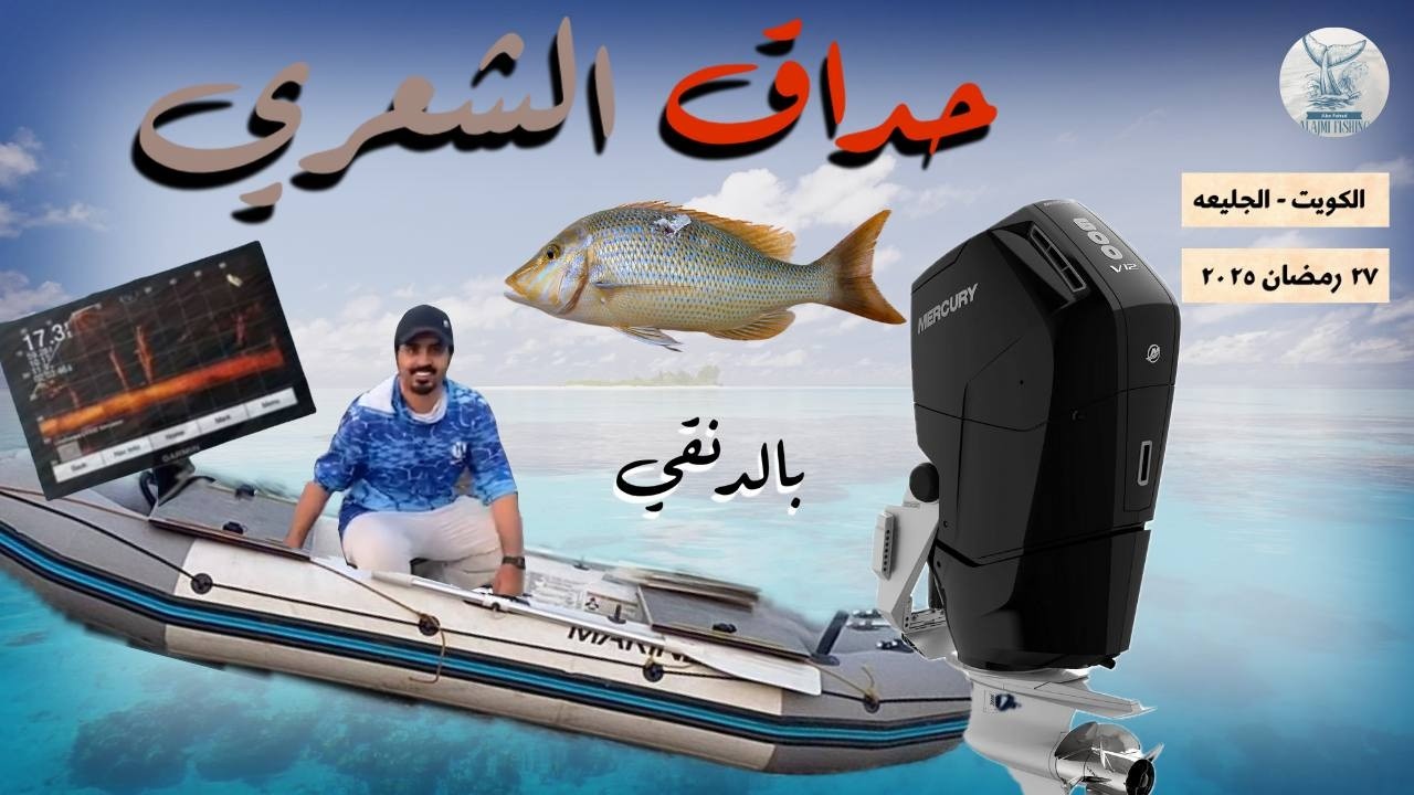 حداق على الدنقي ، و الشعري بيّن ب الجليعه ، اول رحله هالموسم