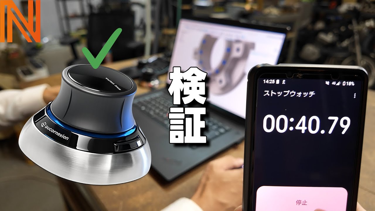 【Проверка】Действительно ли CAD/CAM работает быстрее с SpaceMouse?