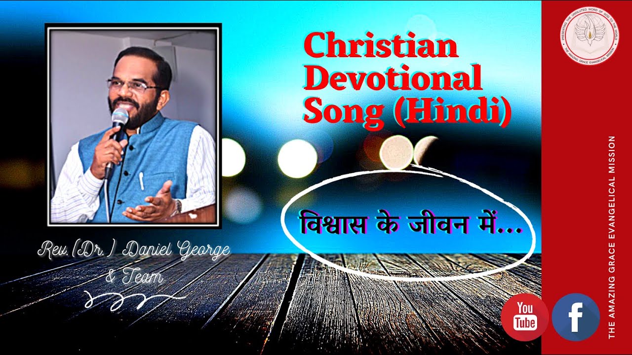 Christian Devotional Song (Hindi) 