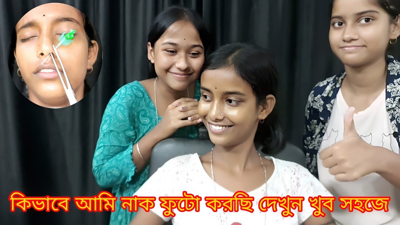 নাক ভেদ করা nose piercing School student's nose  piercing