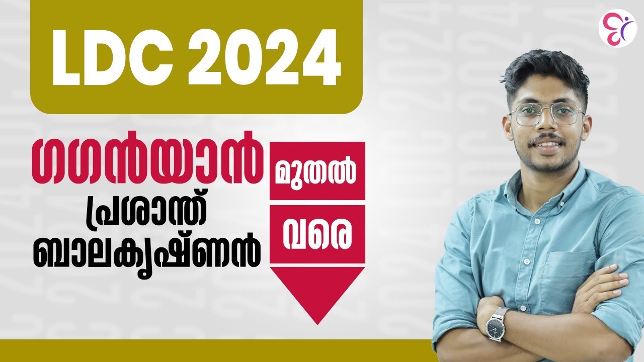 LDC 2024 ഗഗൻയാൻ | GAGANYAAN MISSION | CURRENT AFFAIRS | KERALA PSC
