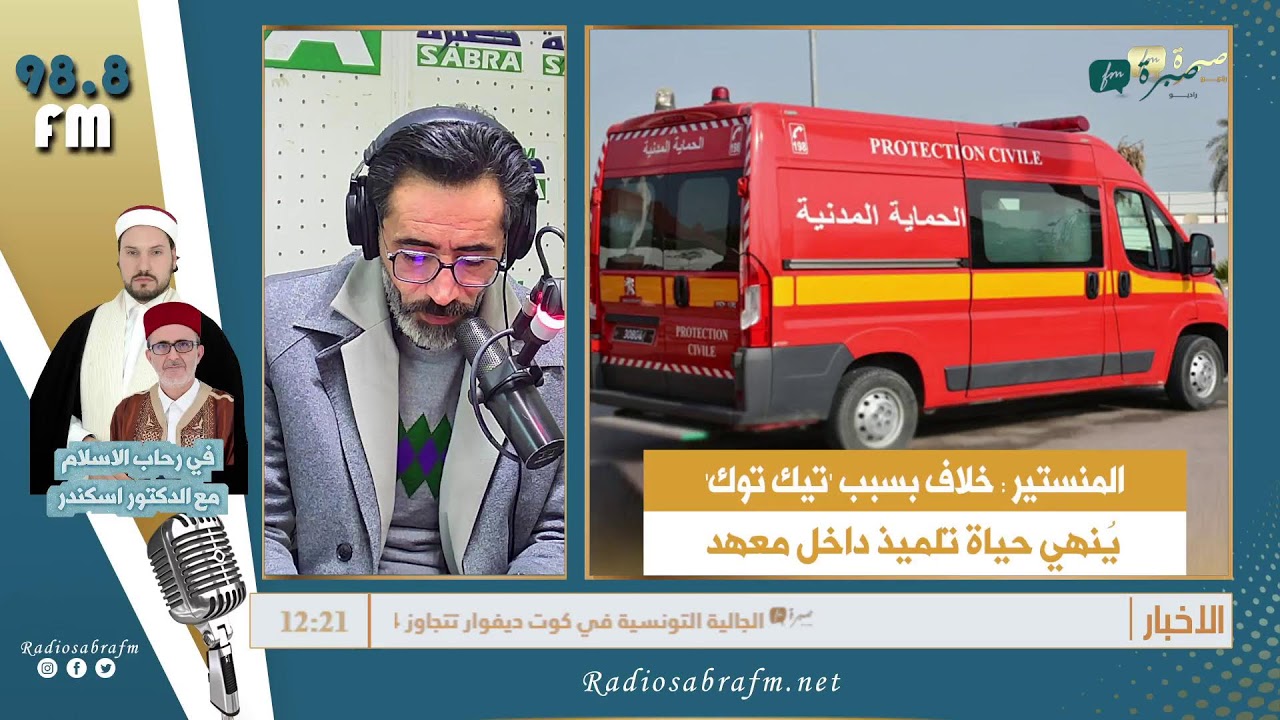 برامج اذاعة صبرة اف ام