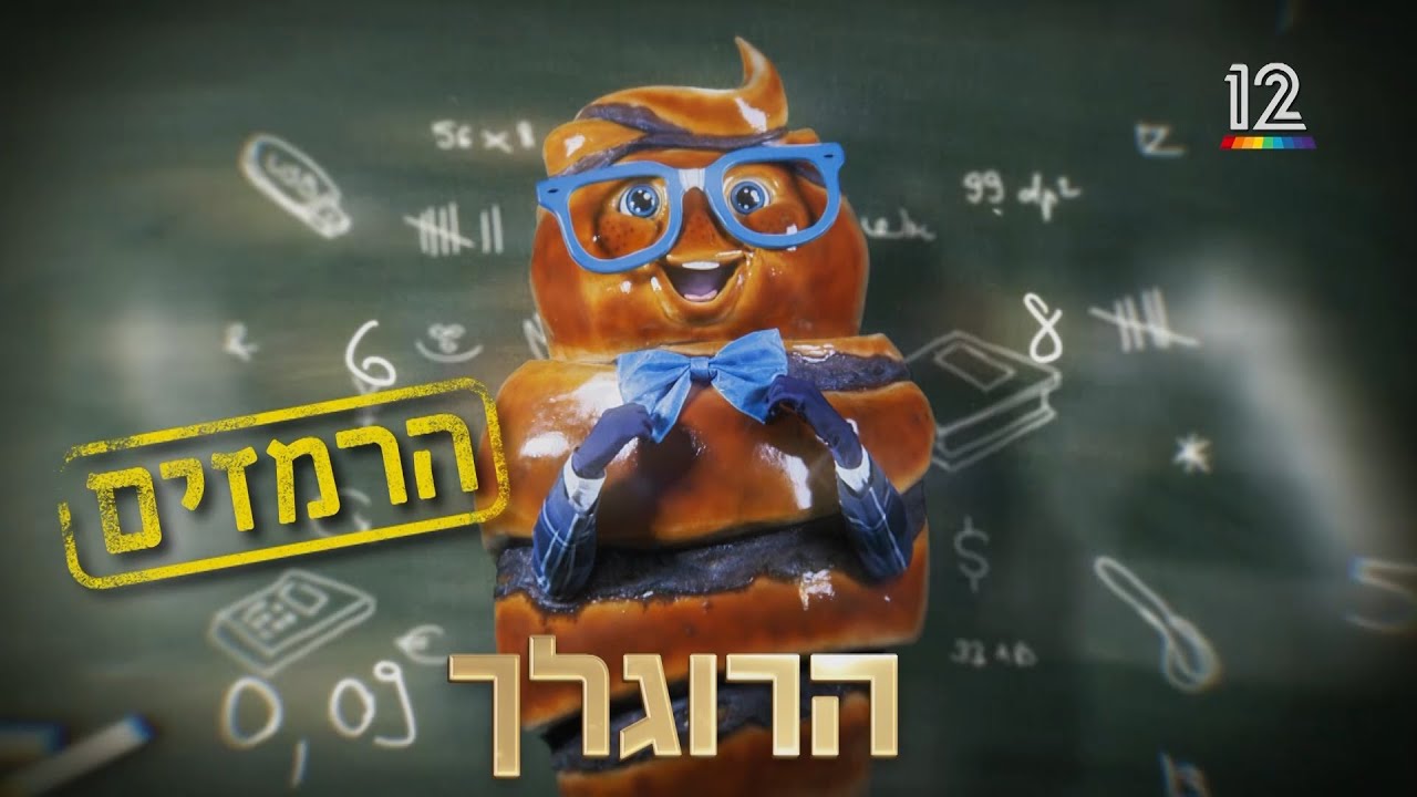 מי זה? מי זה? מי זה? 🎭 הרמזים של הזמר במסכה