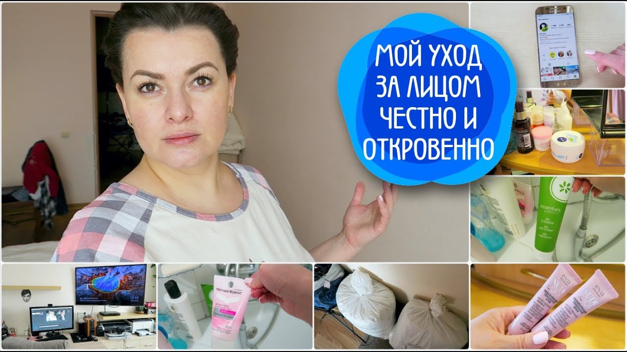 VLOG: Мой УХОД за ЛИЦОМ / ЧЕСТНО и ОТКРОВЕННО/ВЛОГ ДОМОХОЗЯЙКИ/СЕМЕЙНЫЙ КАНАЛ/LifeVlog