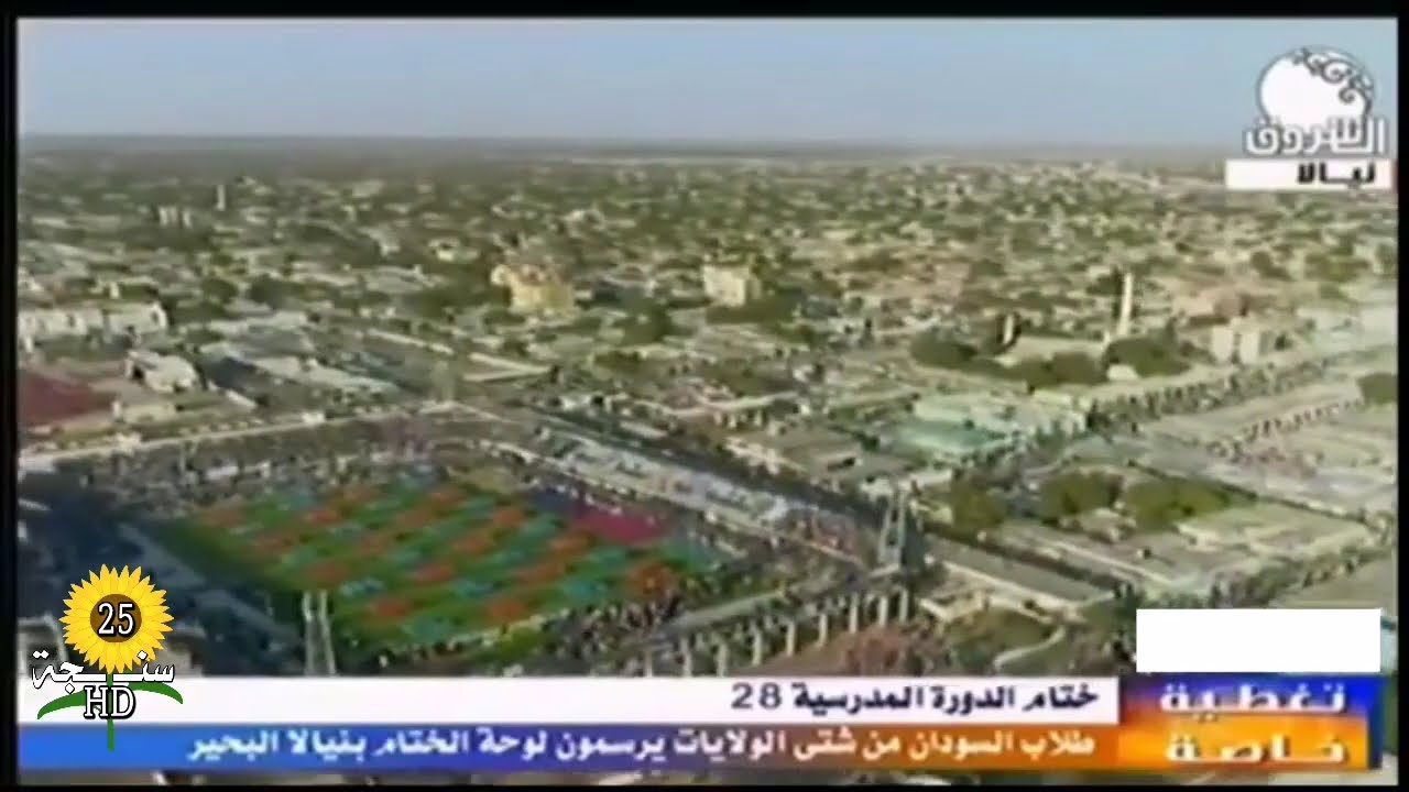ختام الدورة المدرسية 28 نيالا