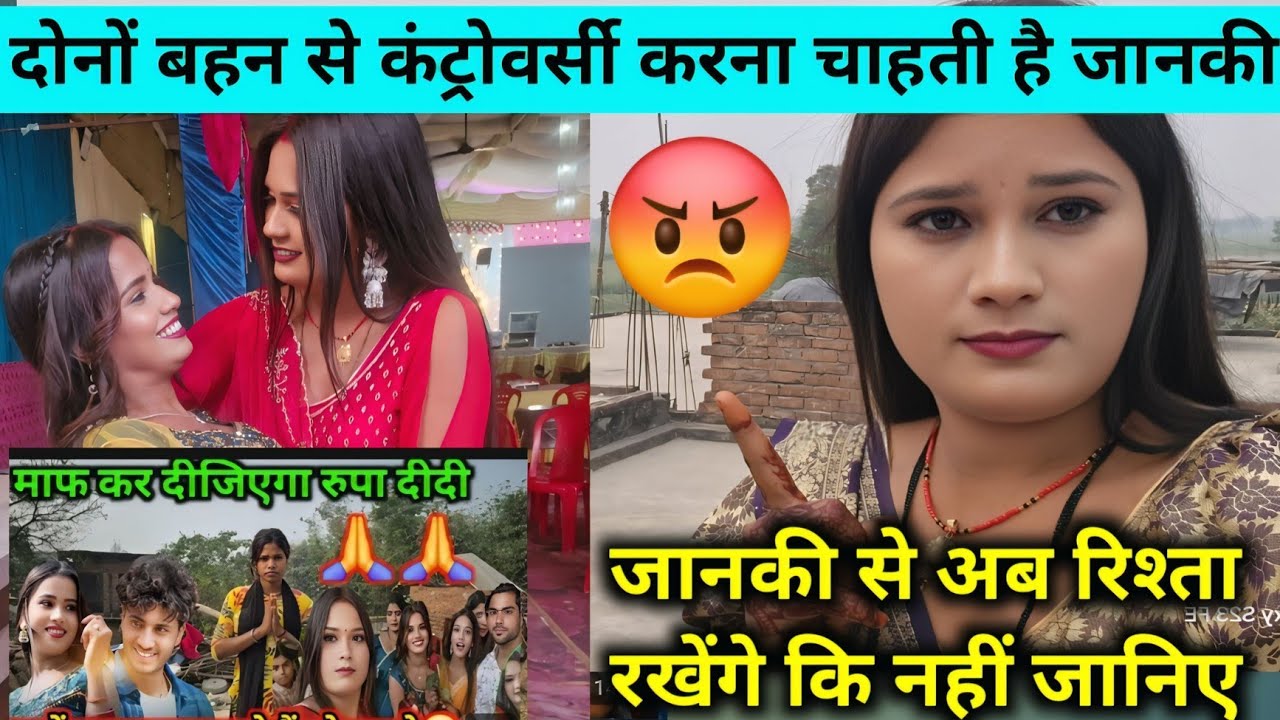दोनों बहन से कंट्रोवर्सी करना चाहती है जानकी जानकी से अब रिश्ता रखेंगे कि नहीं जानिए 