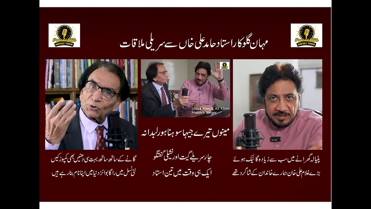 USTAD HAMID ALI KHAN | GREAT SINGER | SINGS & SHARES HIS LIFE & WORKS | PODCAST WITH HAFEEZ TAHIR