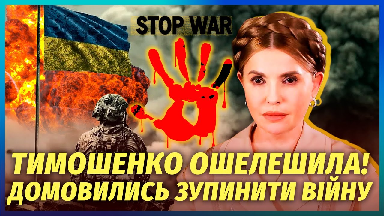 💥Ого! Ермак ВОЗВРАЩАЕТСЯ на Банковую? Тимошенко РАЗРУШАЕТ КОАЛИЦИЮ. Война ЗАВЕРШИТСЯ В АПРЕЛЕ?