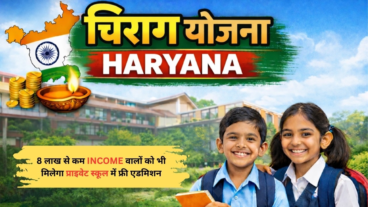 Chirag Yojana Haryana 2026 | Free Education Yojana | Full Details in Hindi