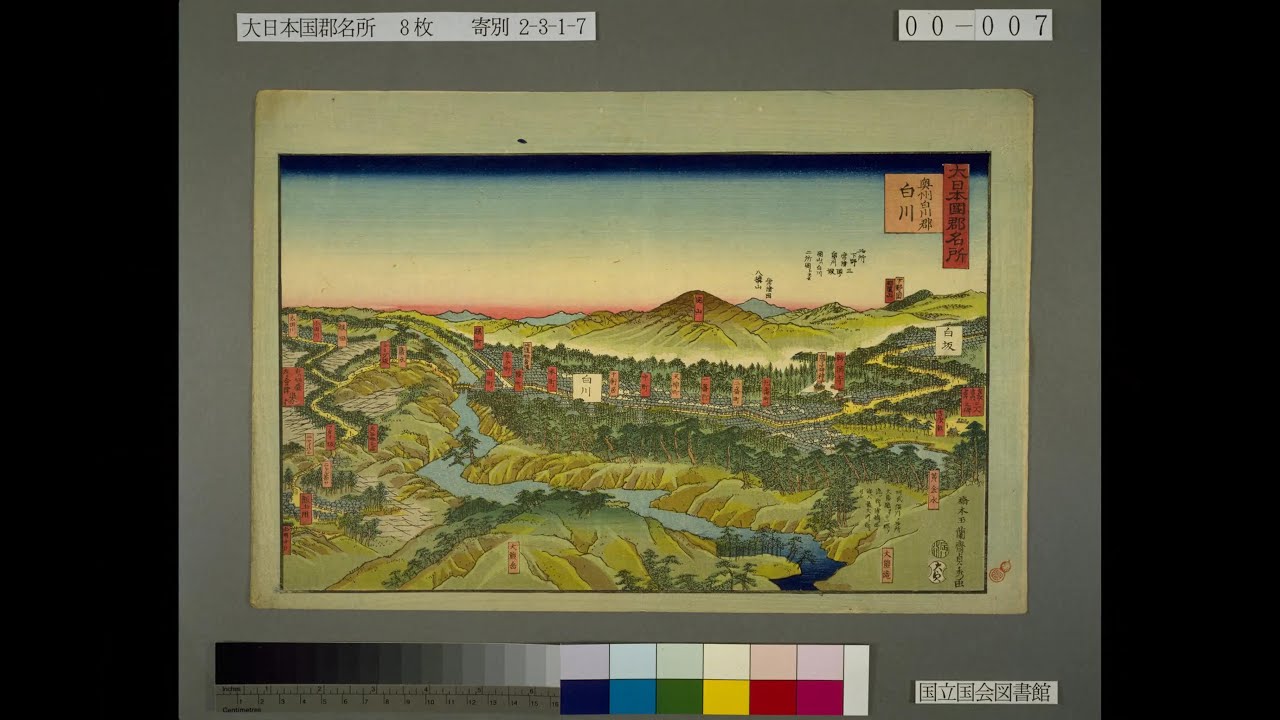 大日本国郡名所　奥州白川郡白川