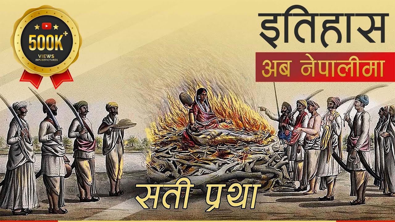 सती प्रथा (Sati Practice) || History in Nepali