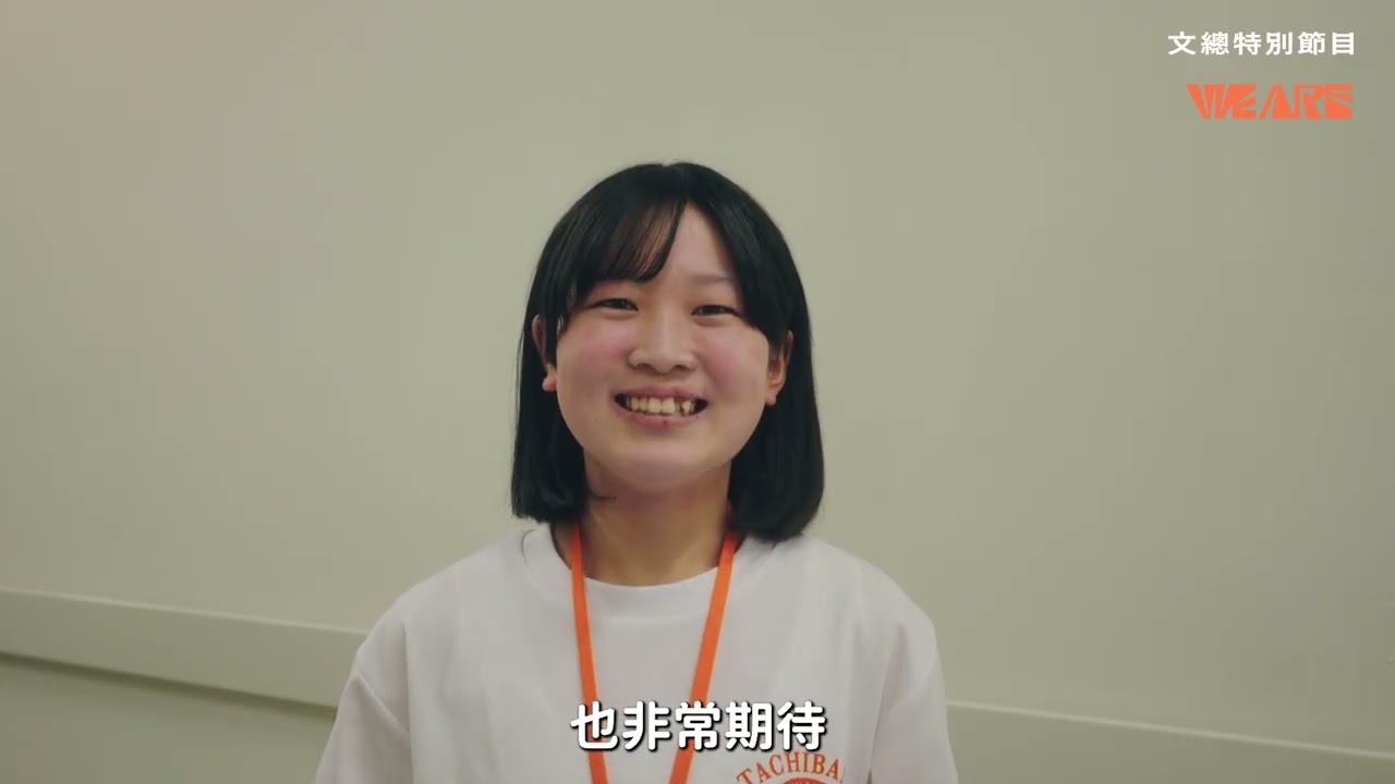 徐懷鈺✕京都橘高校吹奏樂部 國際共演將在《WE ARE》登場！｜2026 WE ARE 我們的除夕夜
