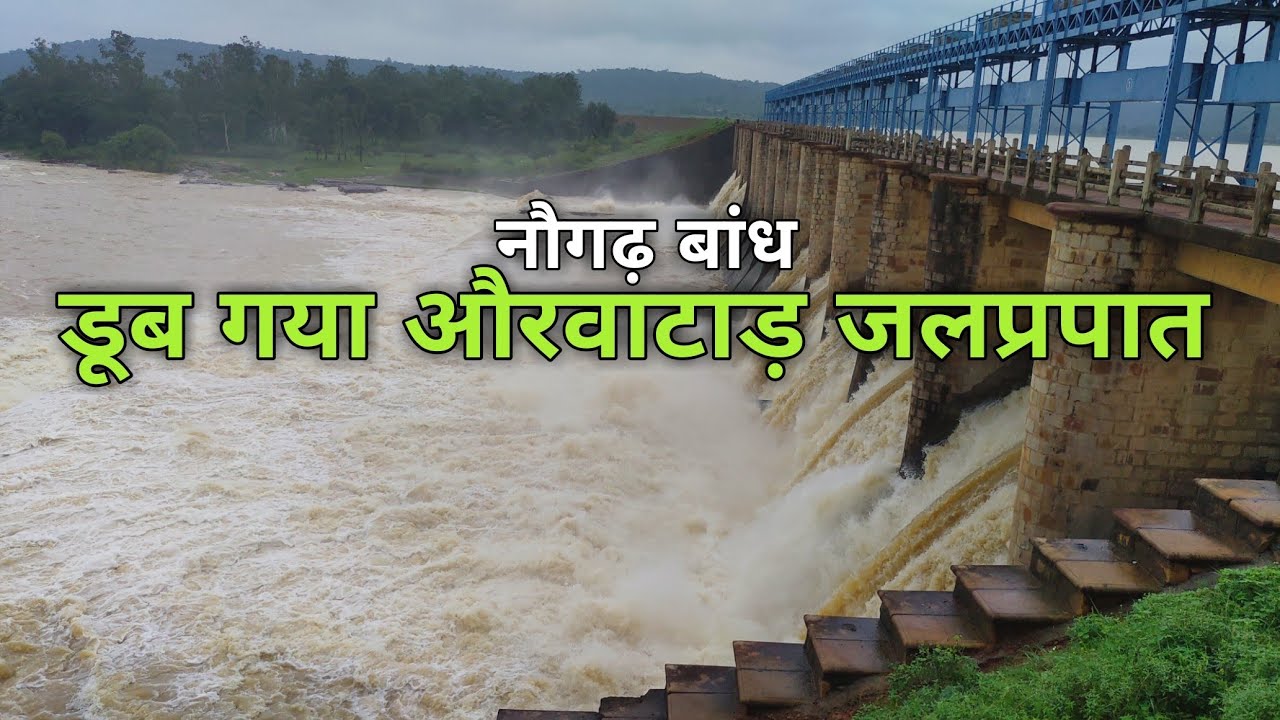 Naugarh Dam | नौगढ़ बांध | Aurwatad Waterfall | Chandraprabha Wildlife Sanctuary