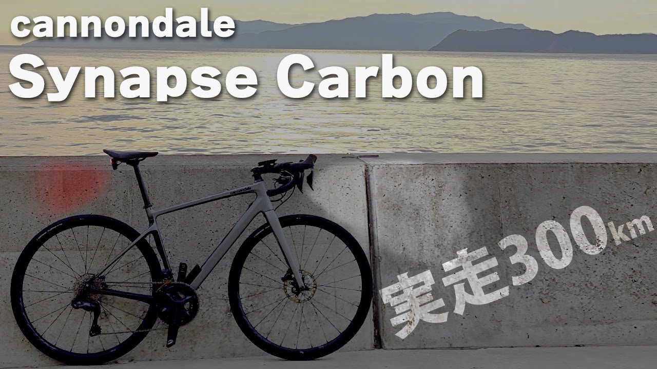 ミリ波レーダー搭載で「ストレスを無くす」シナプスカーボン 実走レビュー [Cannondale Synapse Carbon]