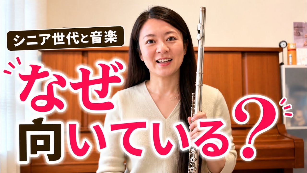 シニア世代に音楽の習い事が向いている理由
