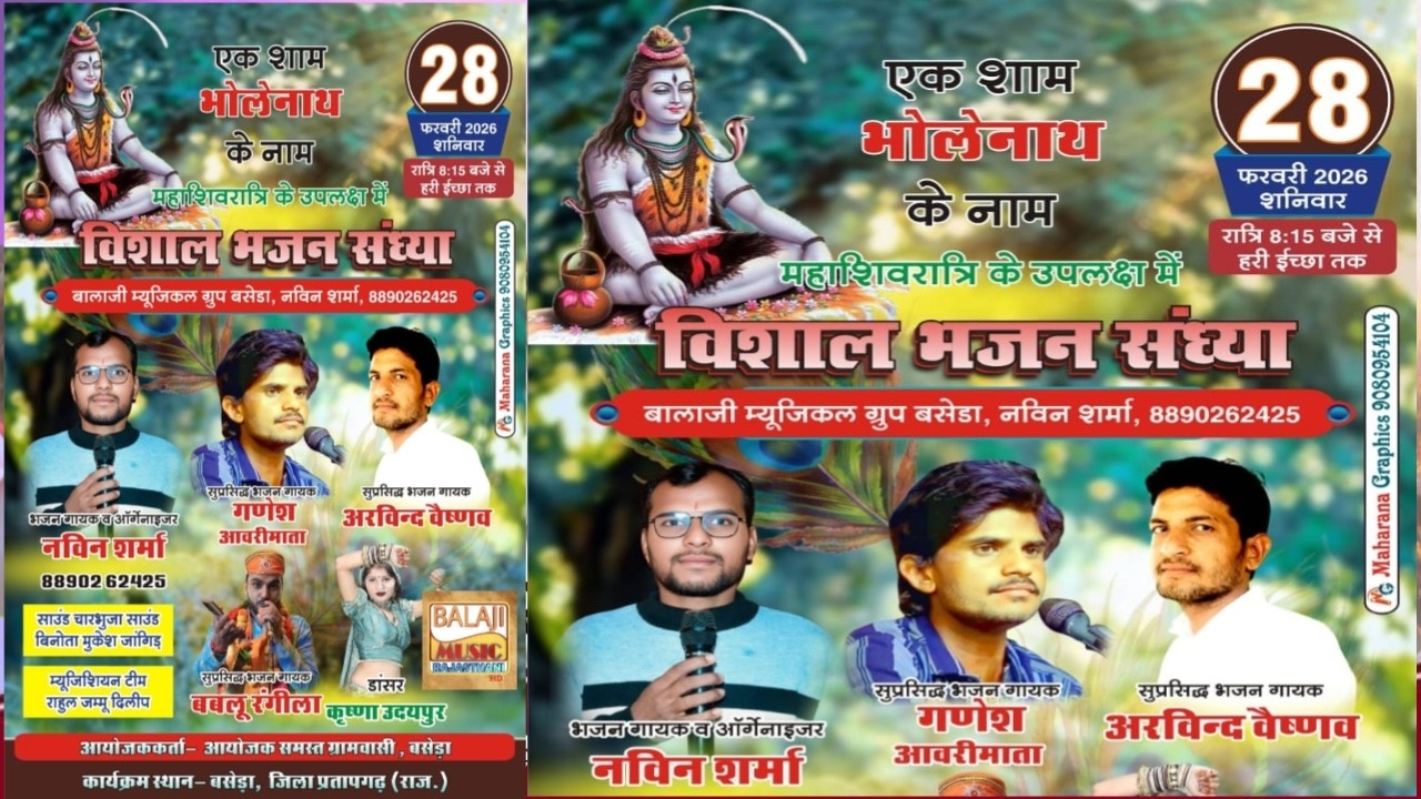 बसेड़ा से सीधा प्रसारण !! विशाल भजन संध्या !! नवीन शर्मा गणेश आवरी माता अरविंद वैष्णव बबलू रंगीला