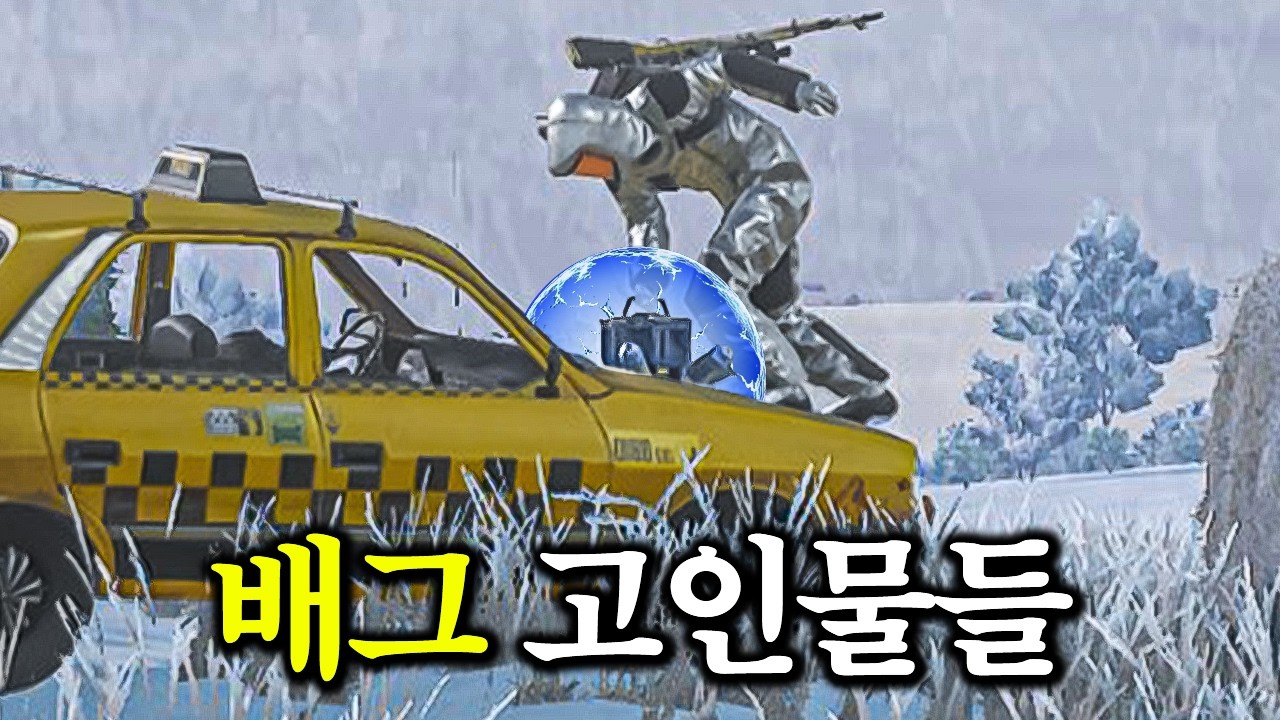 배그에서 영화 찍는 고인물들 근황