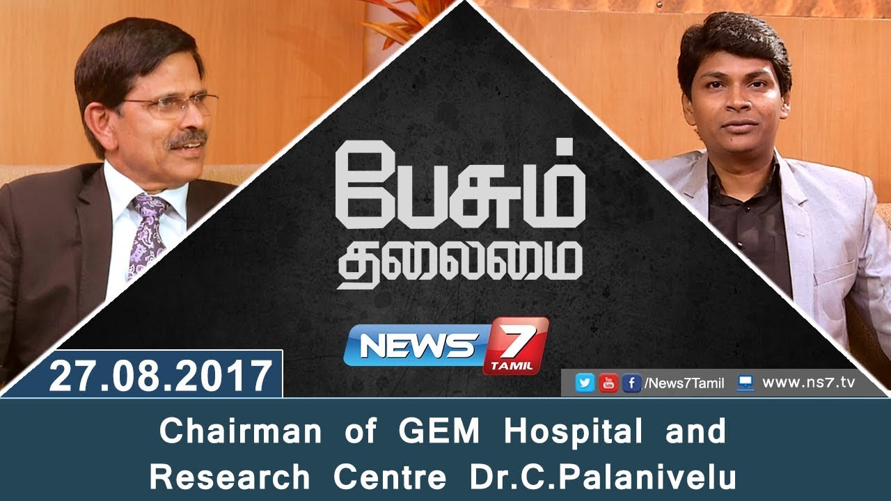 Chairman of GEM Hospital and Research Centre Dr.C.Palanivelu in Paesum Thalaimai