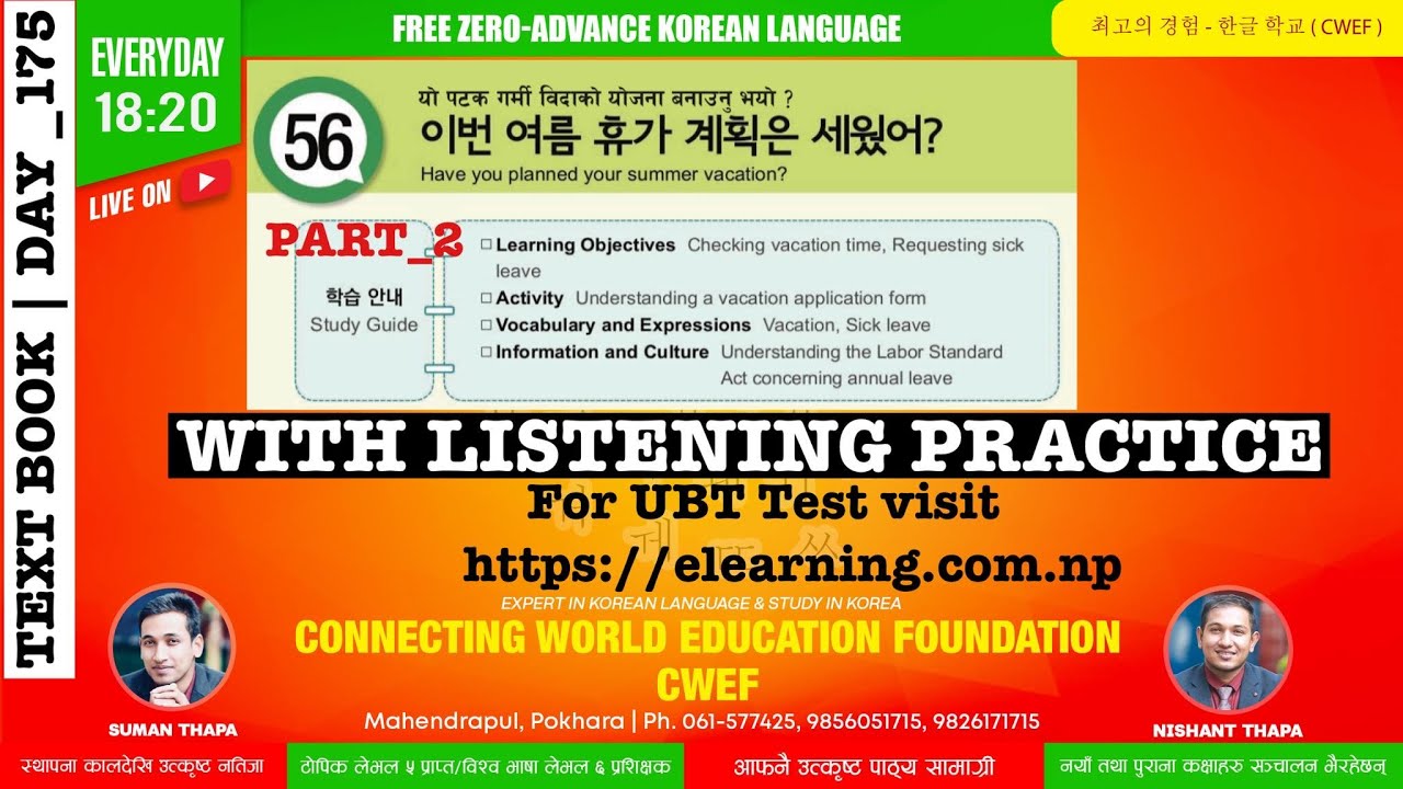 EPS TOPIK TEXT BOOK LESSON_56 II PART_2 II CWEF KOREAN LANGUAGE DAY -175 II 표준 교제 56 과