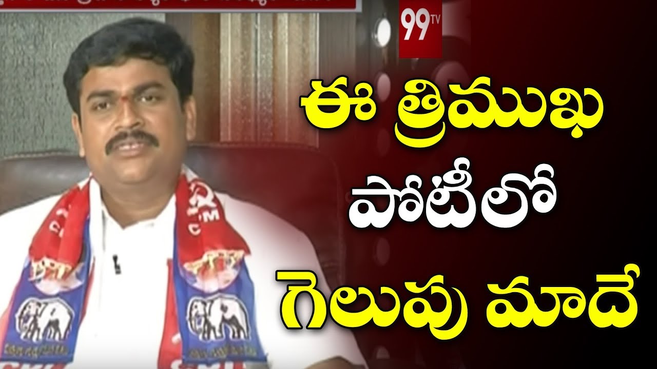 Vijayawada East Janasena MLA Candidate Battina Ramu Face To Face over AP Election | 99TV Telugu