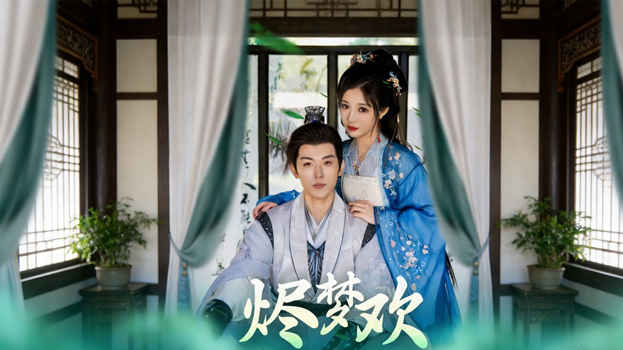 惡女重生痛改前非：上一世蘇明妝強行嫁於裴錦宴，卻在她夫君的大婚當日病死後院。重生後她不當舔狗只想和離，國公爺卻越陷越深：&rdquo;她憑什麼不愛我&ldquo;#drama #短剧 #精彩影视