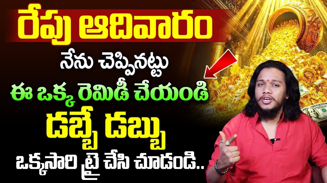 Vibrant Vamsi : రేపు ఆదివారం | Powerful Money Manifestation 2026 | Law of Attraction #moneymantra