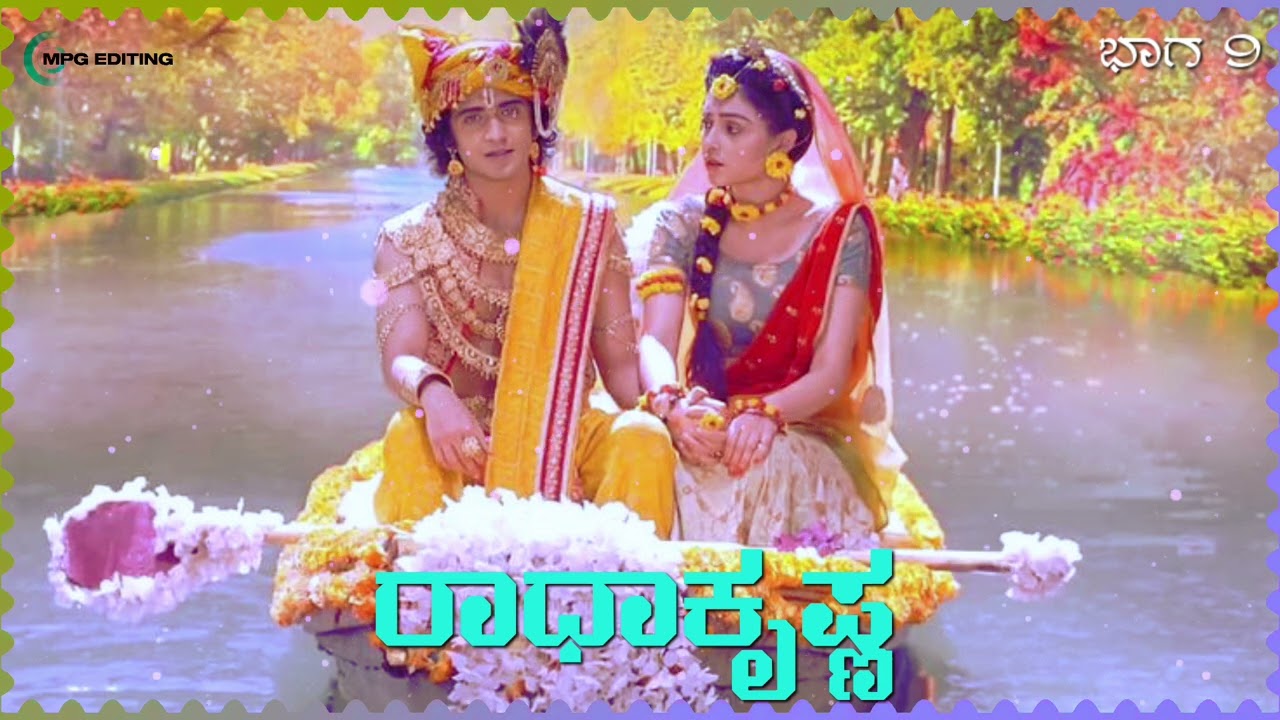 Radha Krishna video Kannada part 9 ರಾಧಾಕೃಷ್ಣ ಕನ್ನಡ ವಿಡಿಯೋ ಭಾಗ 9 #motivation #radhakrishna 
