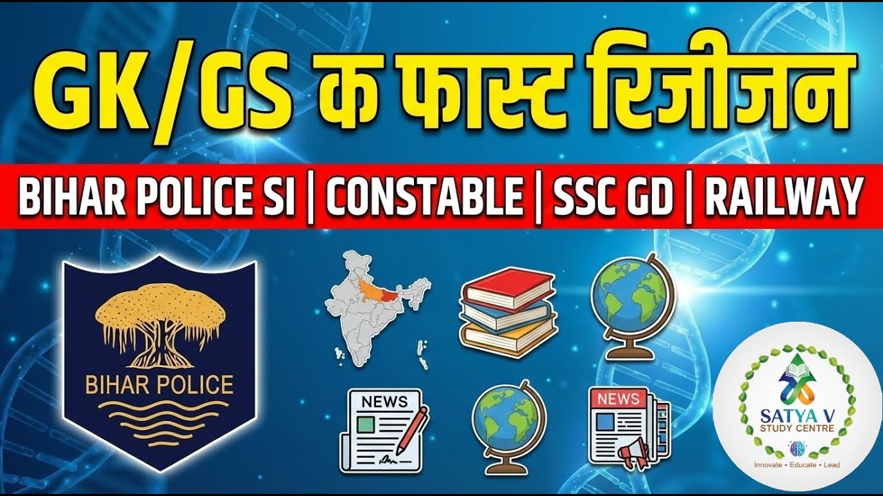 BIHAR DAROGA 2025 ll GK /GS ll Practice set ll BIHAR GK ll