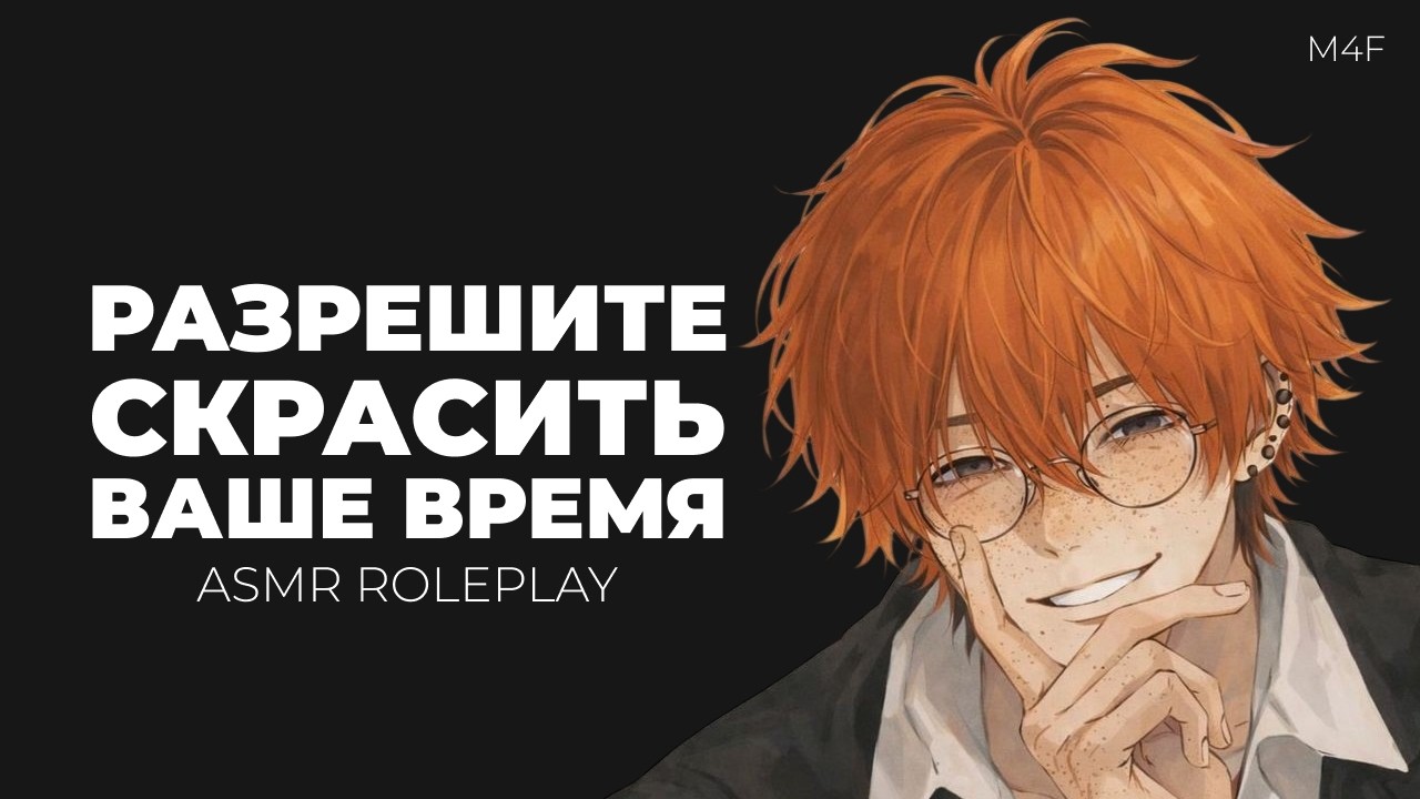 Беседа с незнакомцем в аэропорту | M4F