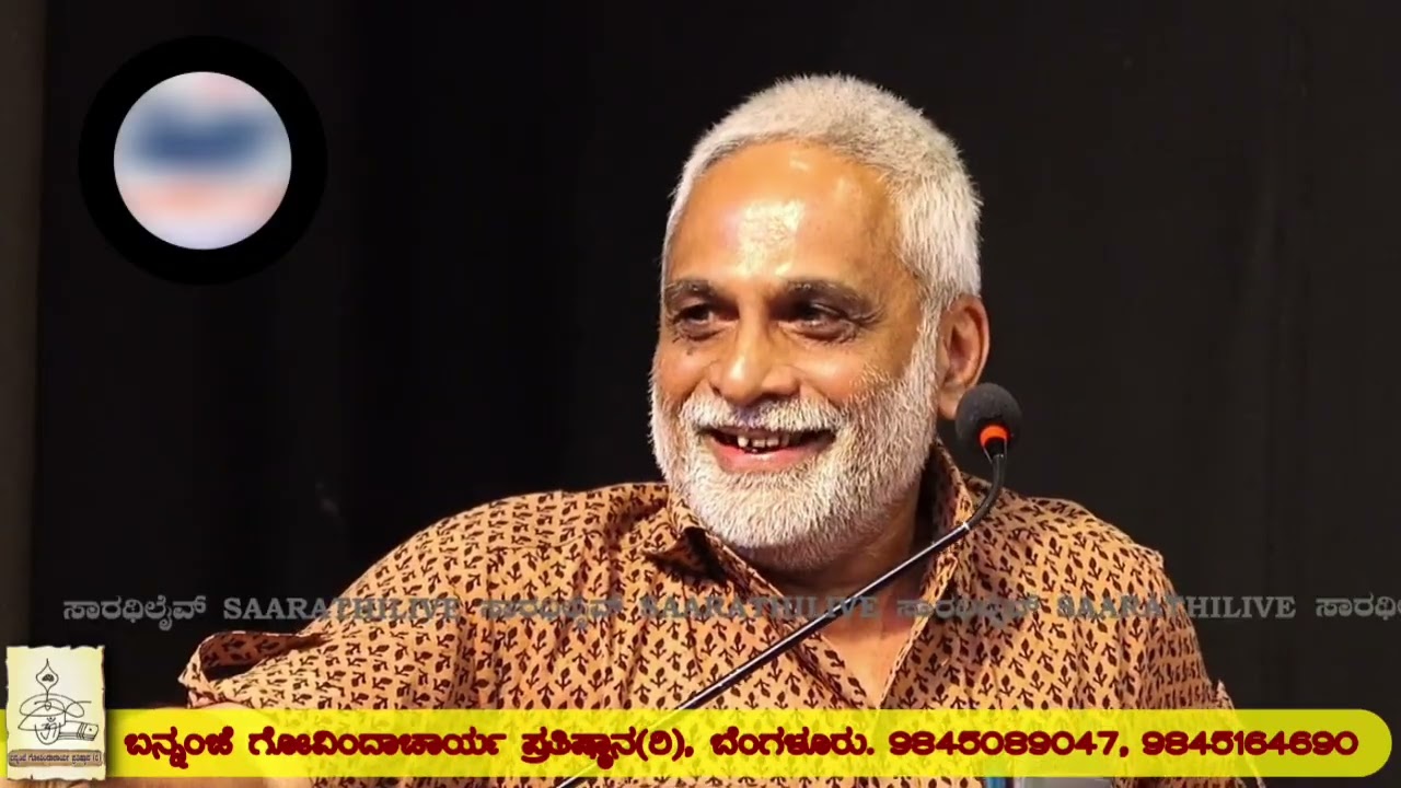 ಬನ್ನಂಜೆ 90ರ ನಮನ : ಶಿವಮೊಗ್ಗ : ಬನ್ನಂಜೆಯವರ ಸಾಂಸ್ಕೃತಿಕ ಪ್ರಜ್ಞೆ - ಶ್ರೀ ಕೆ. ವಿ. ಅಕ್ಷರ