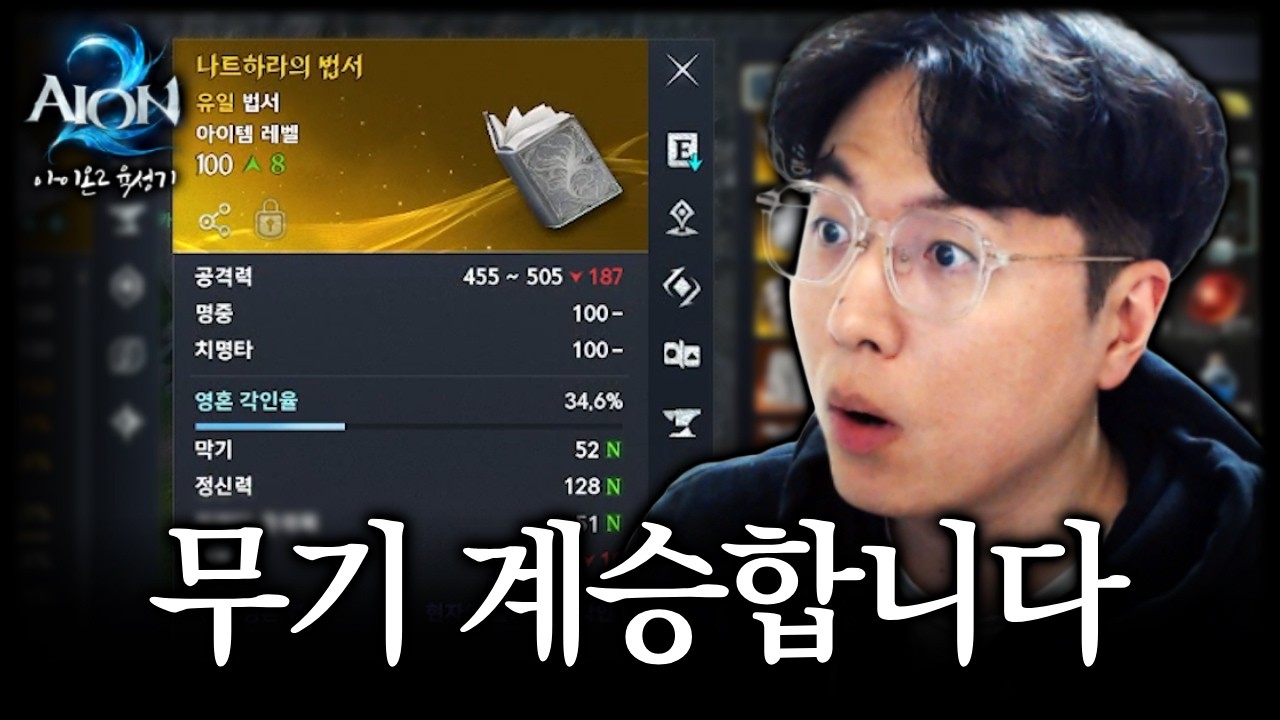 회랑 어려움 가자마자 마도성 무기가 떴습니다 [아이온2]