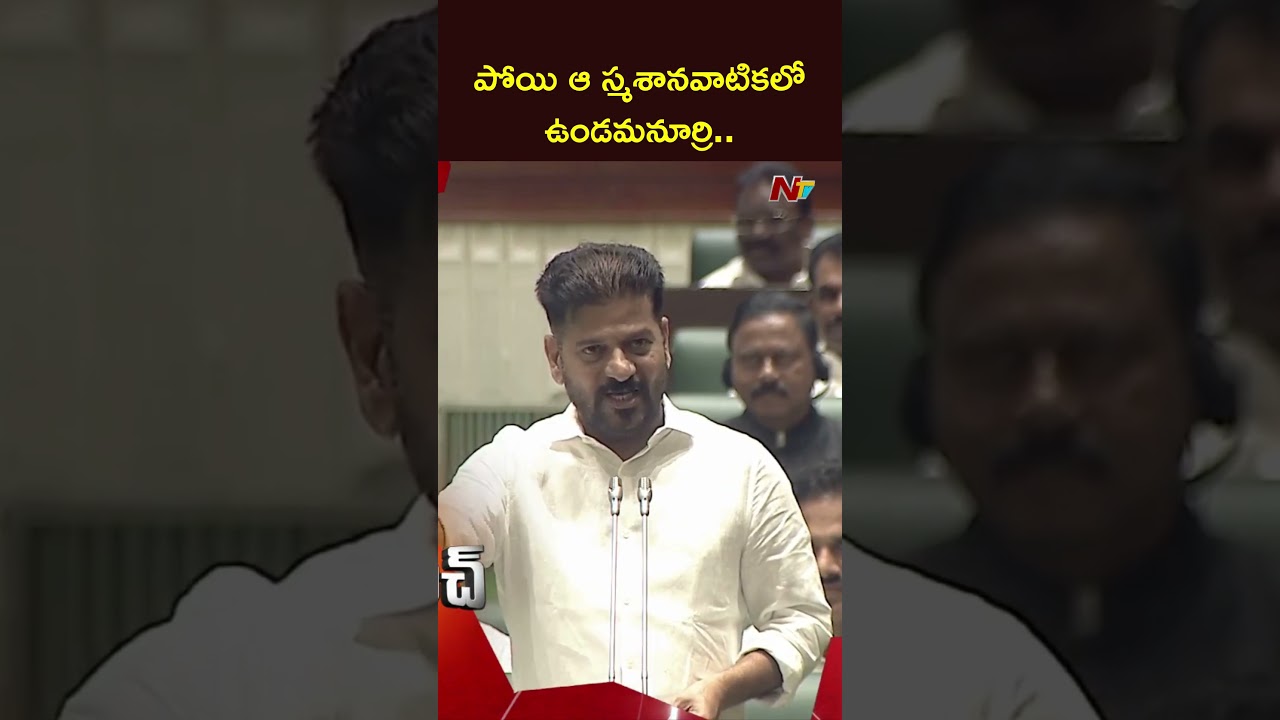 CM Revanth Reddy Fires On BRS Leaders Over Musi River Issue | NTV Telugu