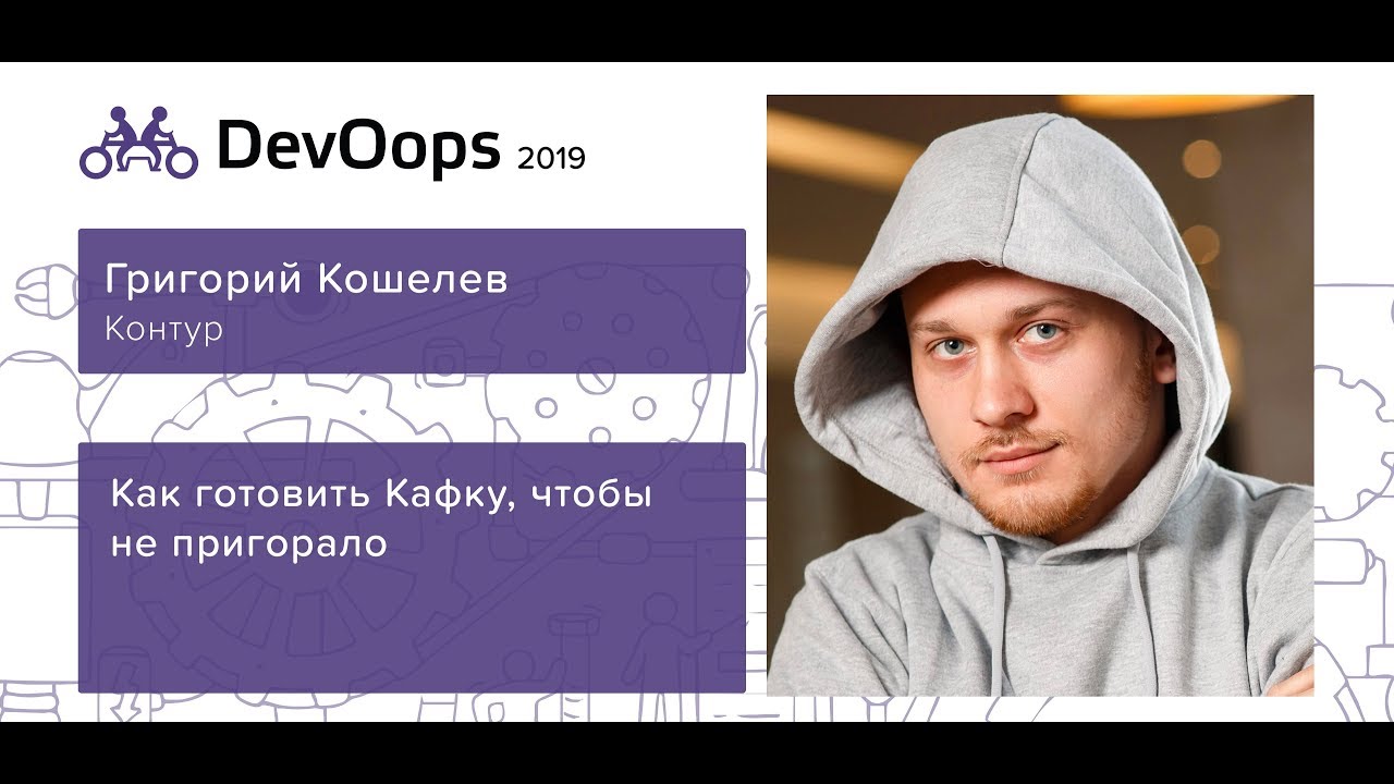 Григорий Кошелев — Как готовить Кафку, чтобы не пригорало