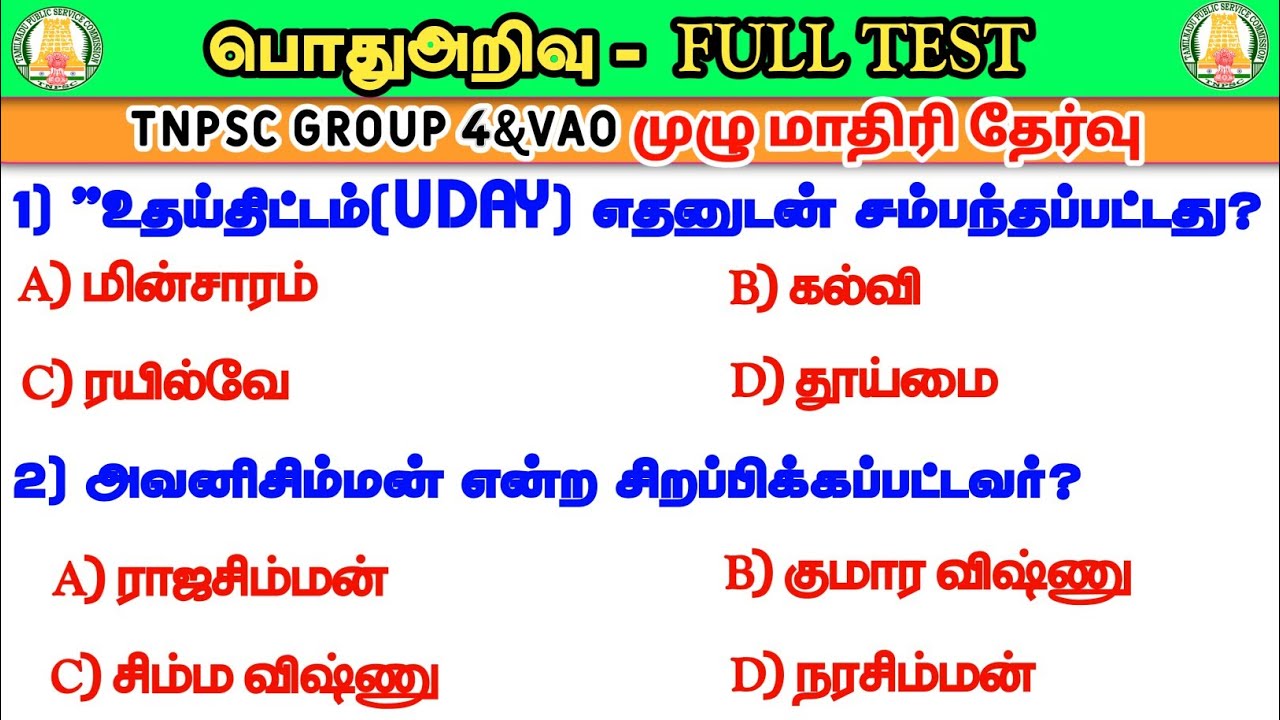 General Knowledge In Tamil 2022 | Full Test | tnpsc | Group 4 & 2&2a | Way To Success